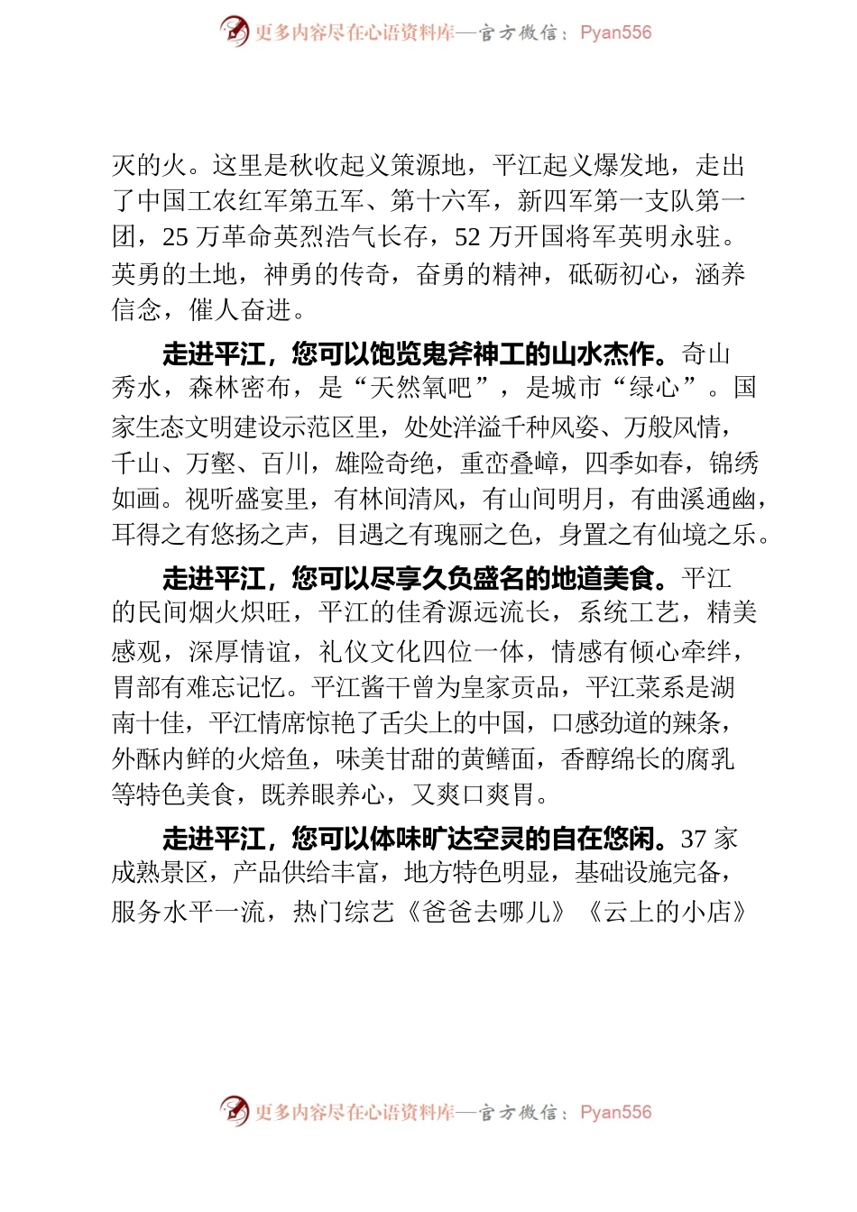 县委书记在第二届XX市旅游发展大会开幕式上的致辞.docx_第2页