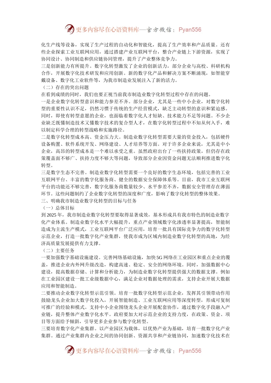 在2024年全市制造业数字化转型推进会上的讲话.docx_第2页