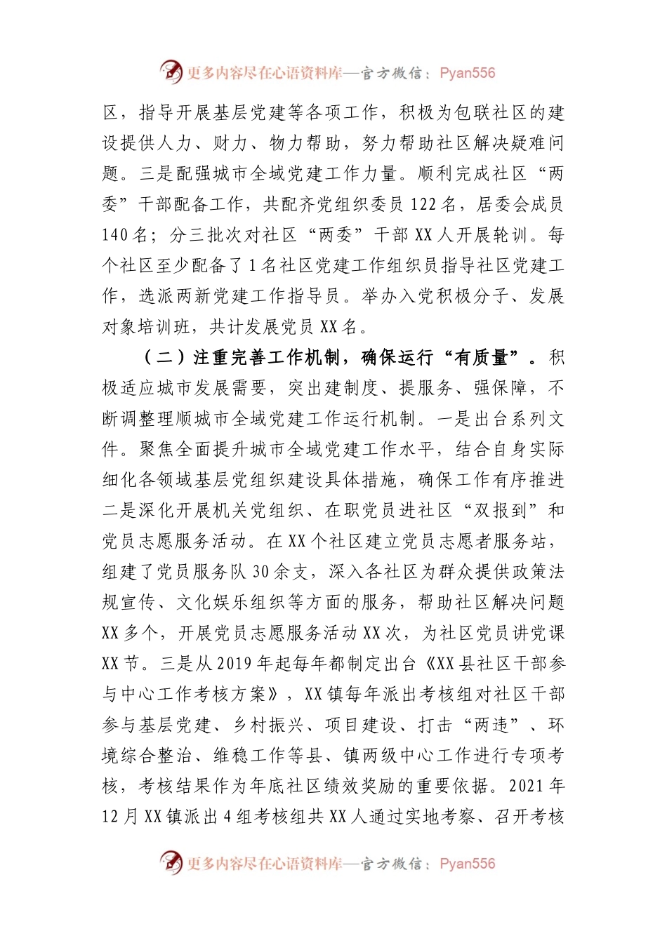 县扎实推进城市全域党建的经典做法.docx_第2页