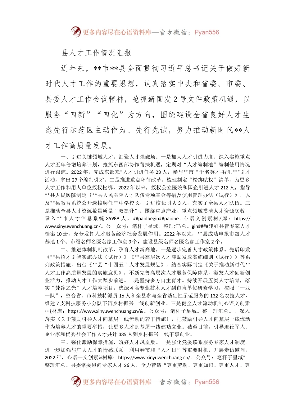县人才工作情况汇报.docx_第1页