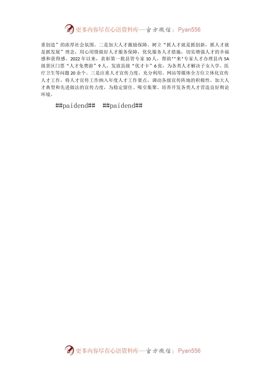 县人才工作情况汇报.docx_第2页