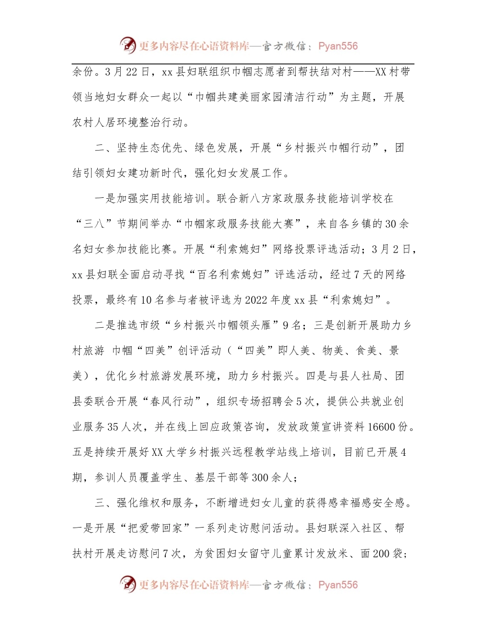 县妇联上半年工作总结和下半年工作计划.docx_第2页