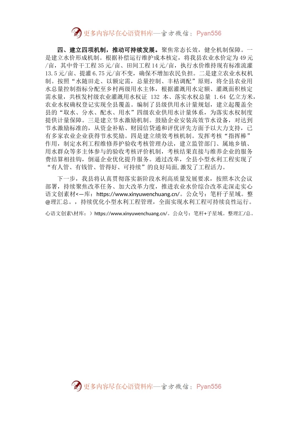 县水利局经验交流材料.docx_第2页