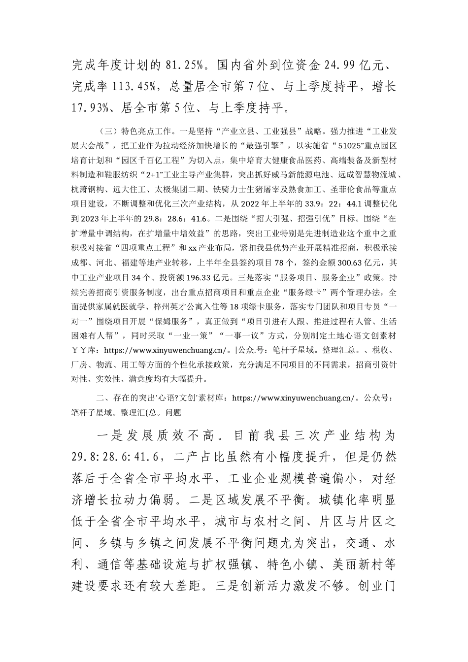 县长2023年上半年经济运行情况的发言.docx_第2页