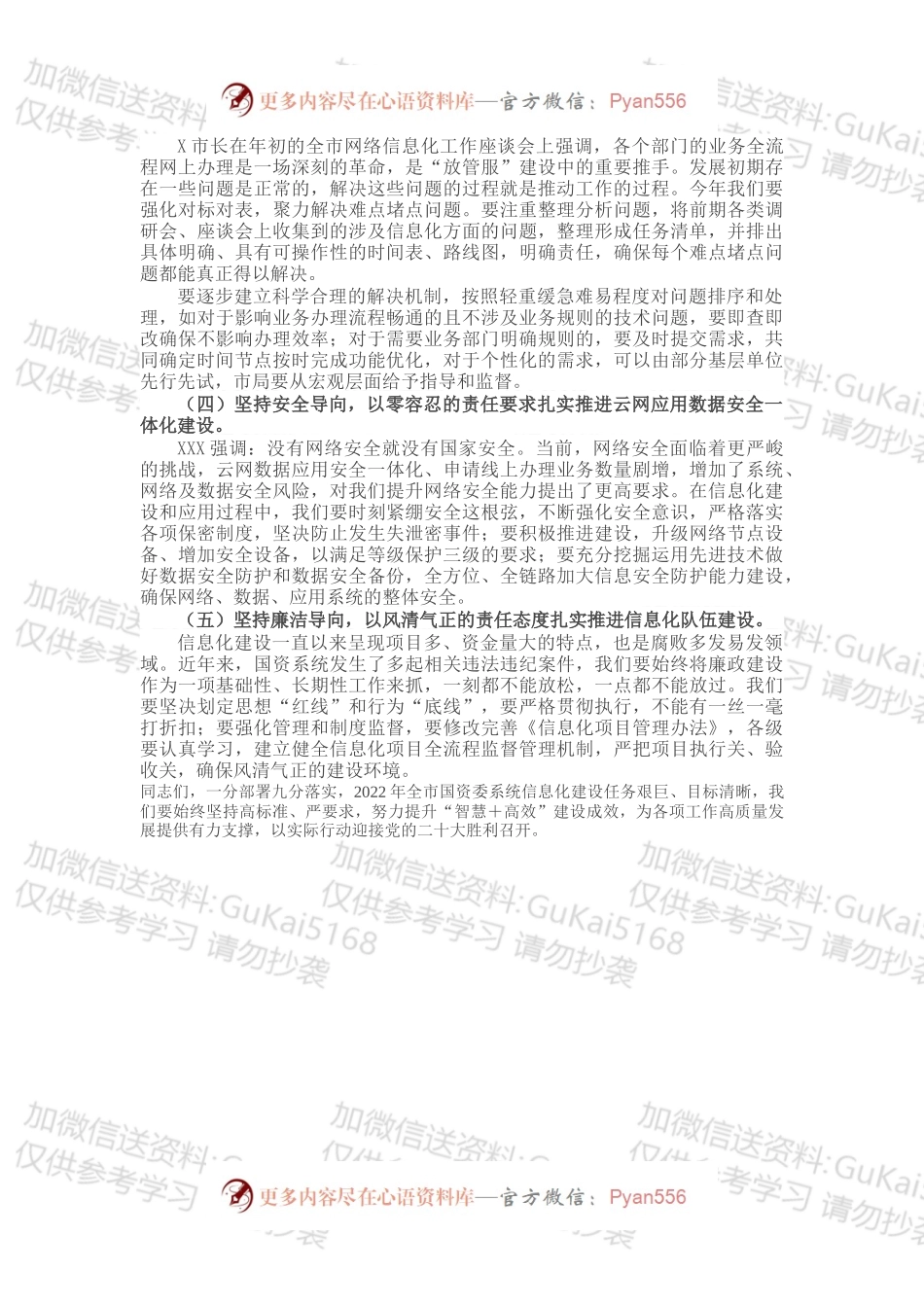 在2022年全市国资委系统网络安全与信息化工作会议上的讲话.docx_第2页