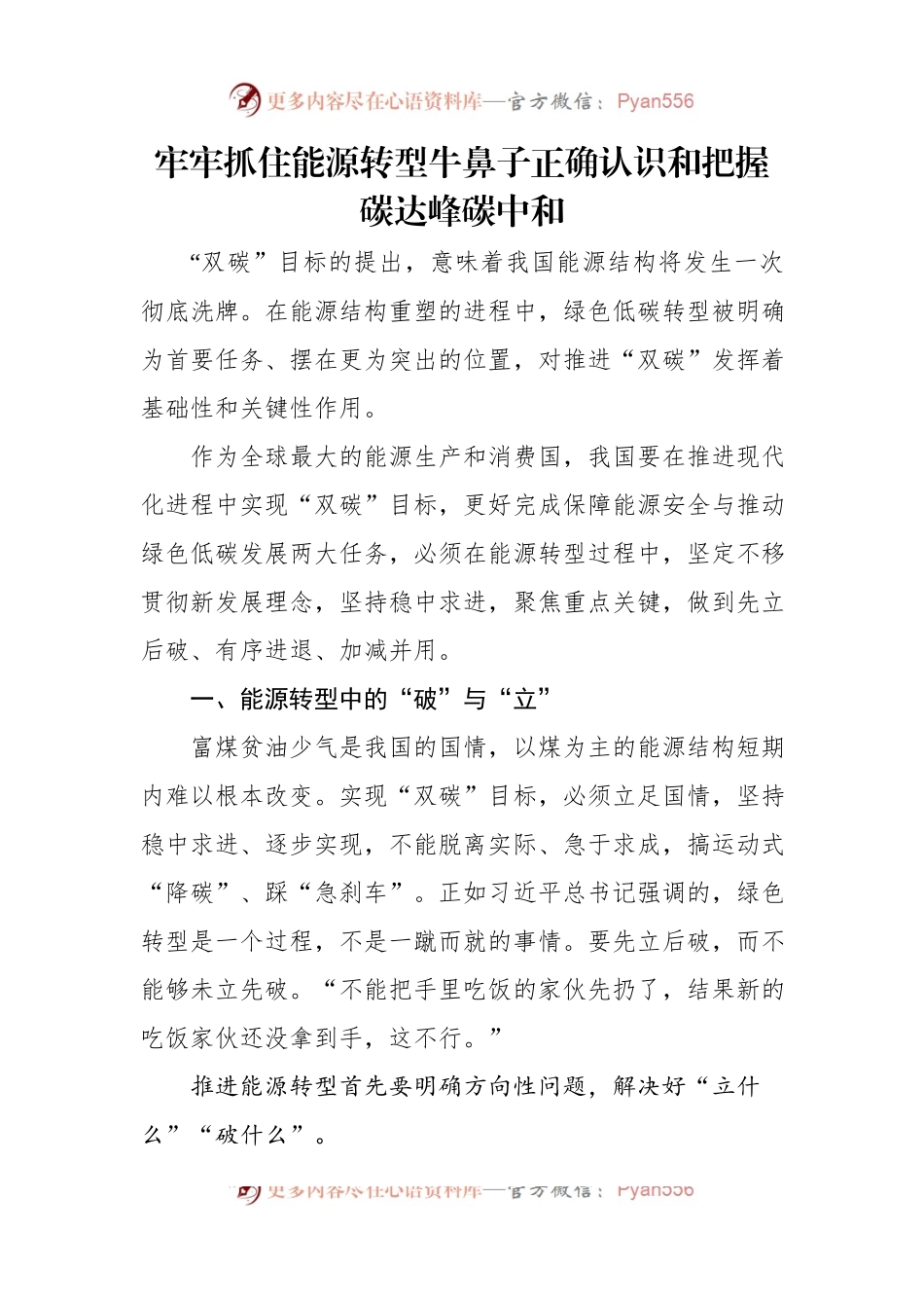双碳（碳达峰碳中和）主题调研报告（2篇）.docx_第2页