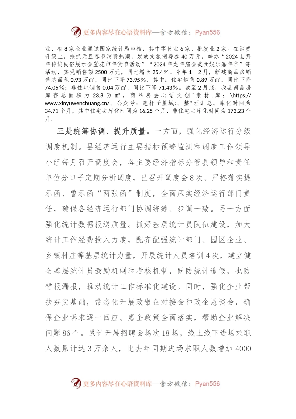 县近期经济运行情况汇报.docx_第2页