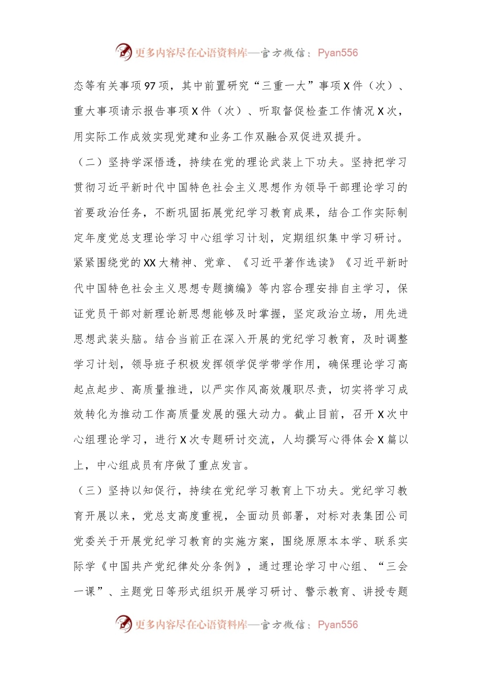 国企党总支2024年上半年党建工作总结及下半年工作计划.docx_第2页