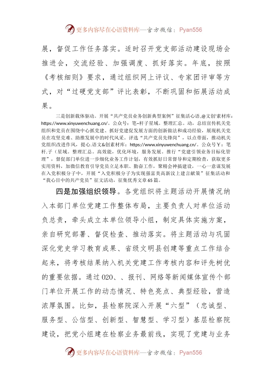 县直机关工委党建工作汇报.docx_第2页