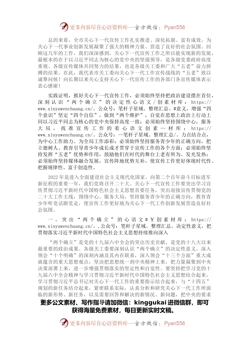 在2022年全市关心下一代宣传工作会议上的讲话.docx_第2页