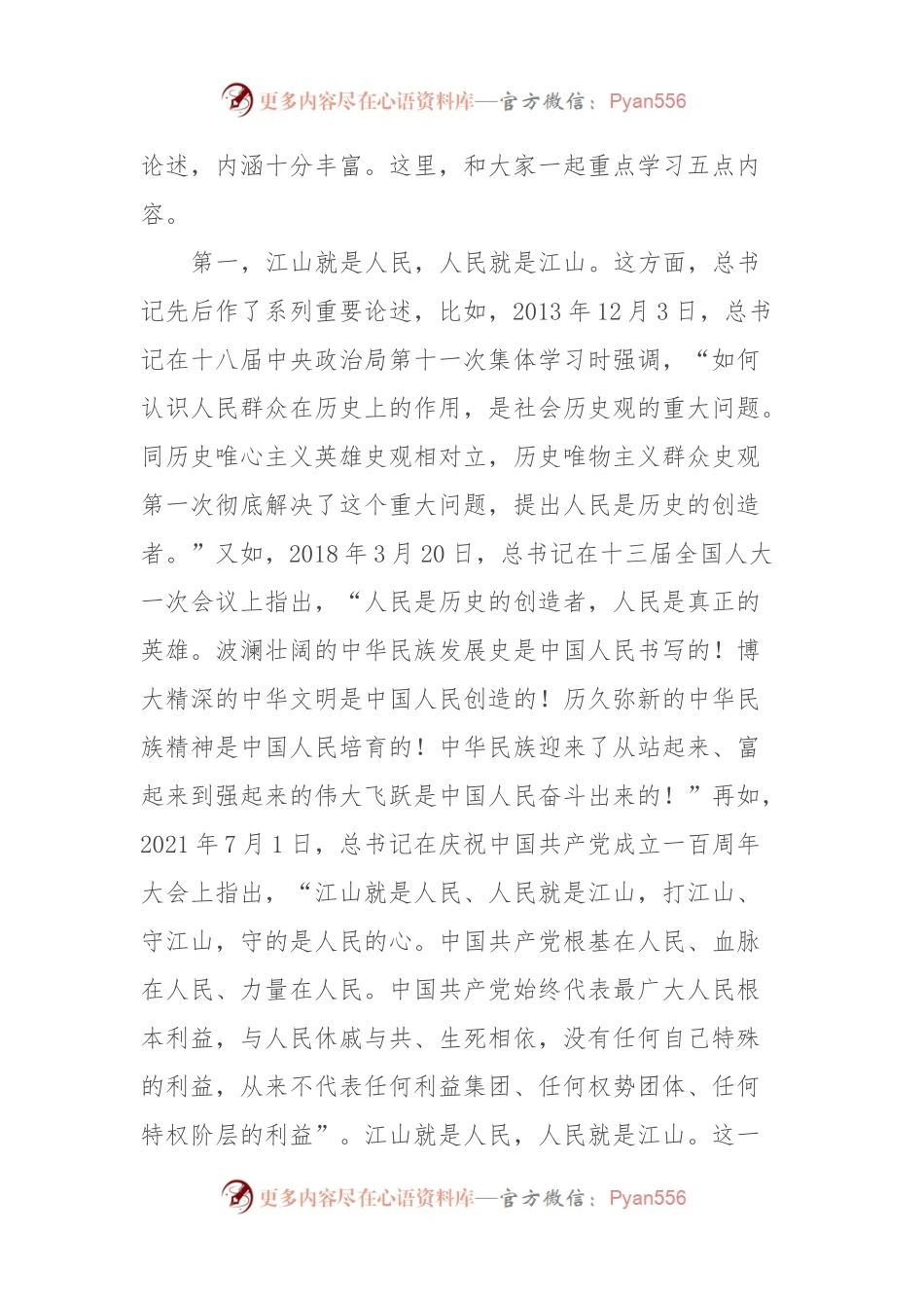 县委书记在乡镇宣讲时的辅导报告.docx_第2页