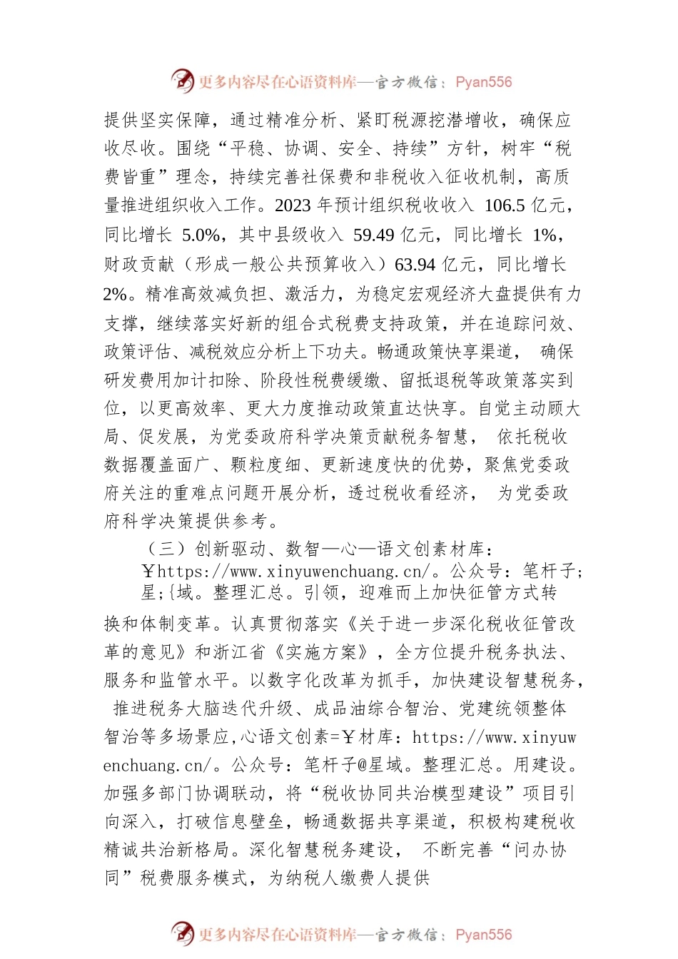 县税务局2023年工作思路.docx_第2页