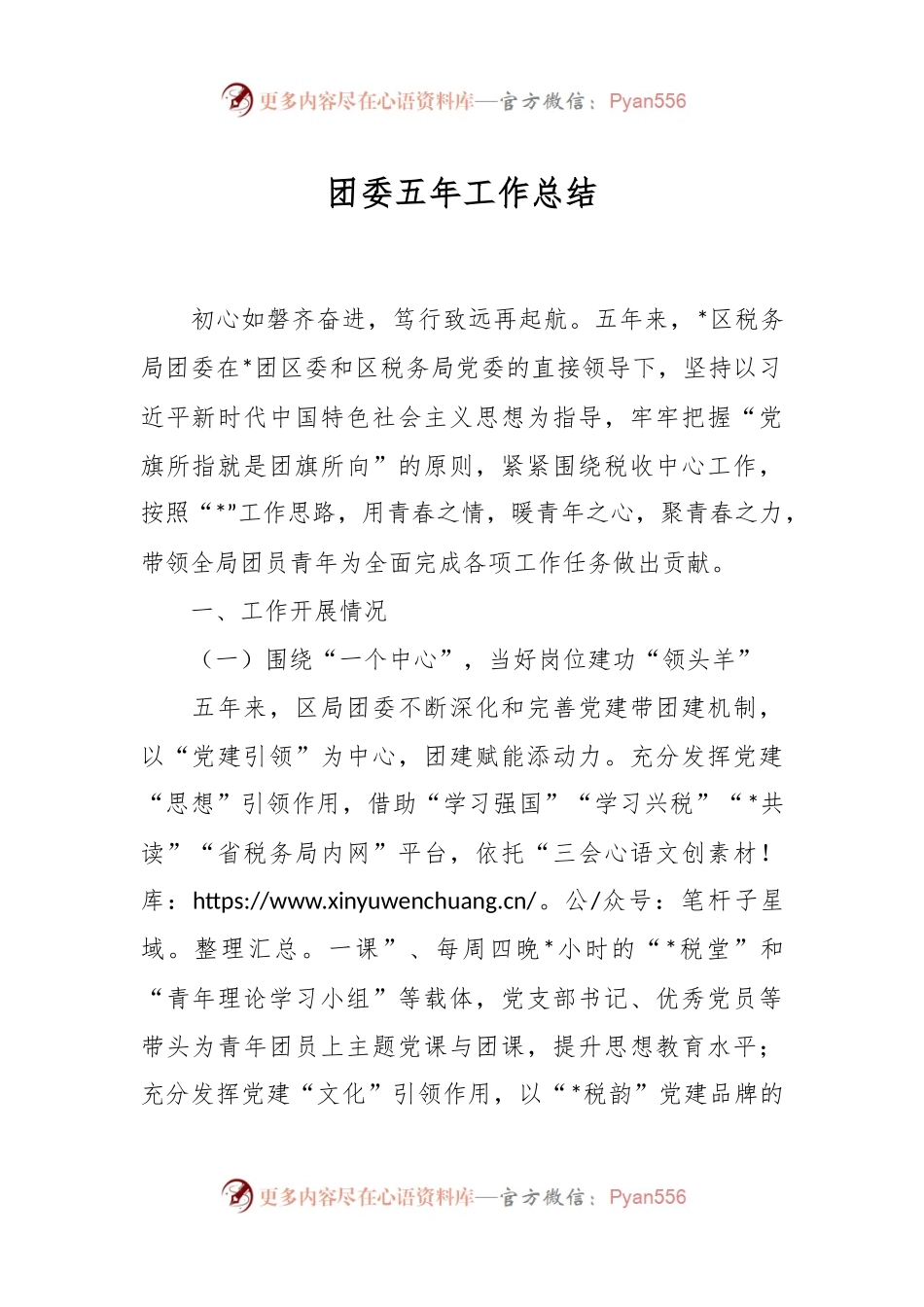 团委五年工作总结.docx_第1页