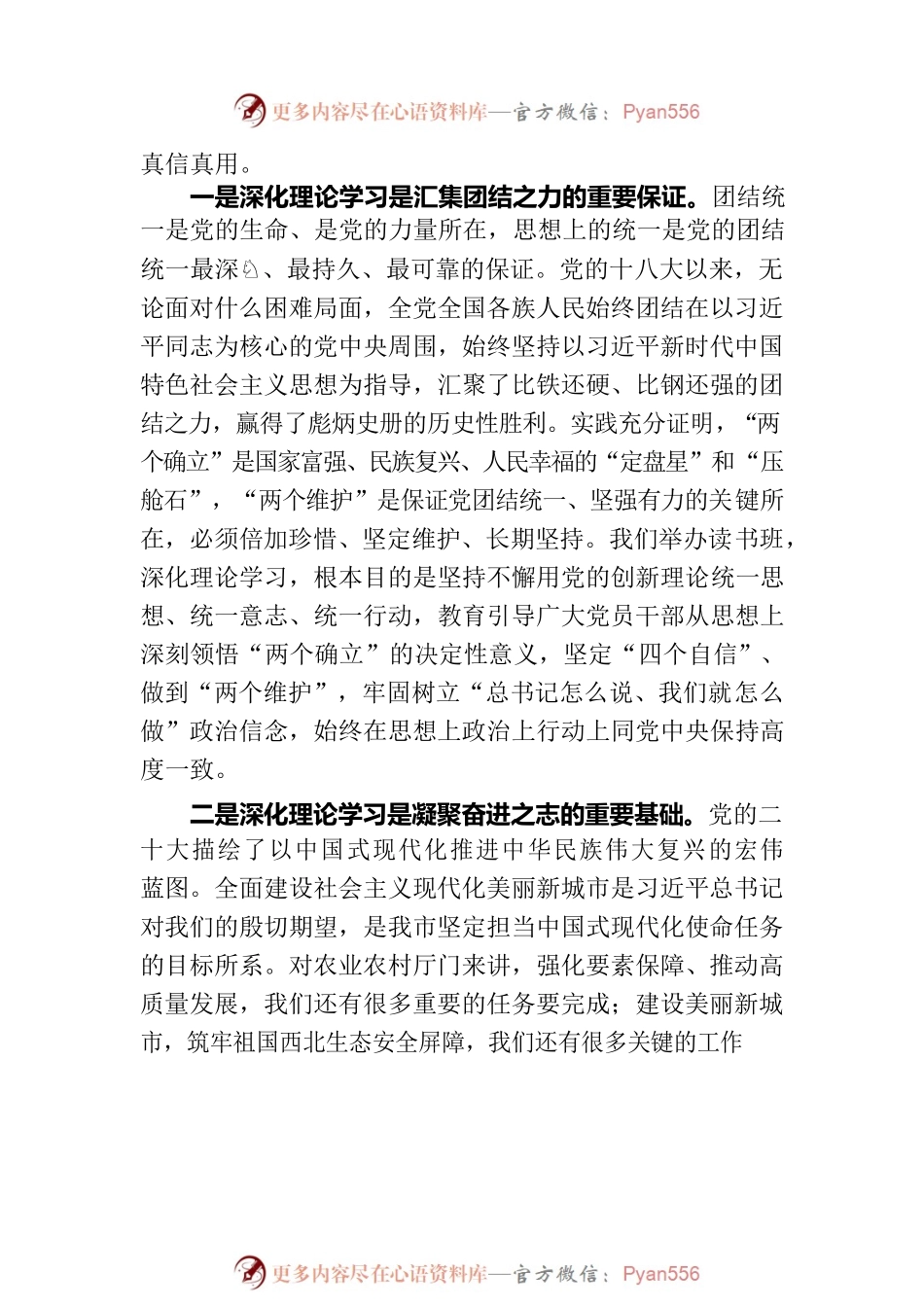 在2023年局机关主题教育读书班开班仪式上的讲话.docx_第2页