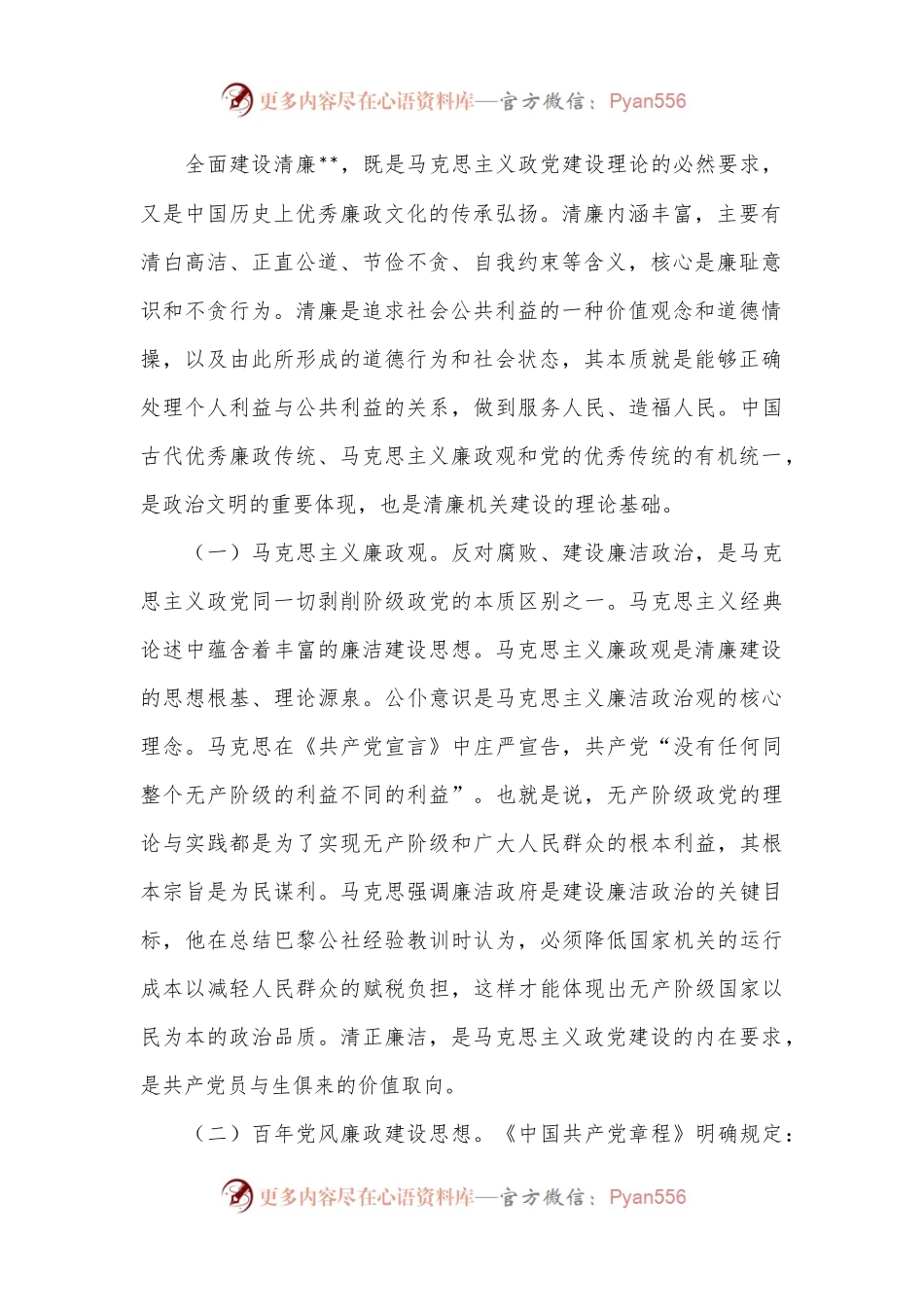 在2024年全省清廉党校建设专题推进会上的讲话.docx_第2页