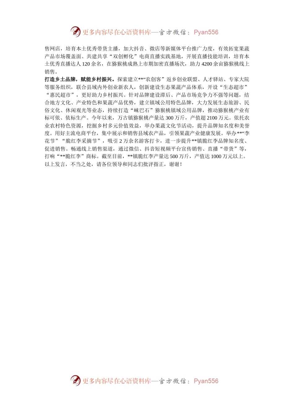 在2024年全市现代“新农人”培育工作推进会上的汇报发言.docx_第2页