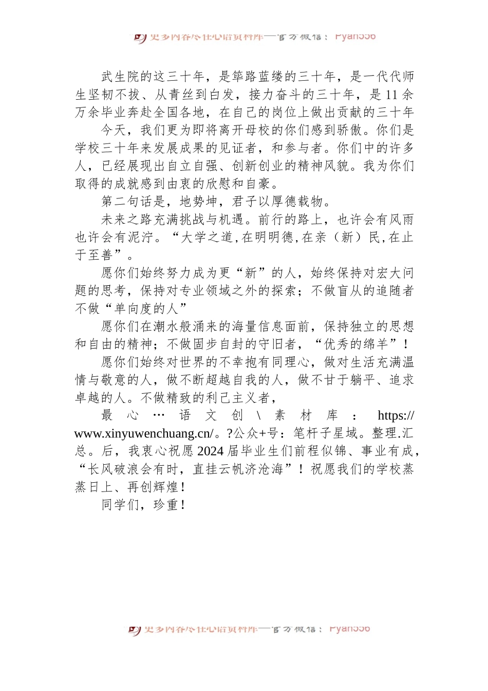 在2024届毕业典礼上的演讲.docx_第2页