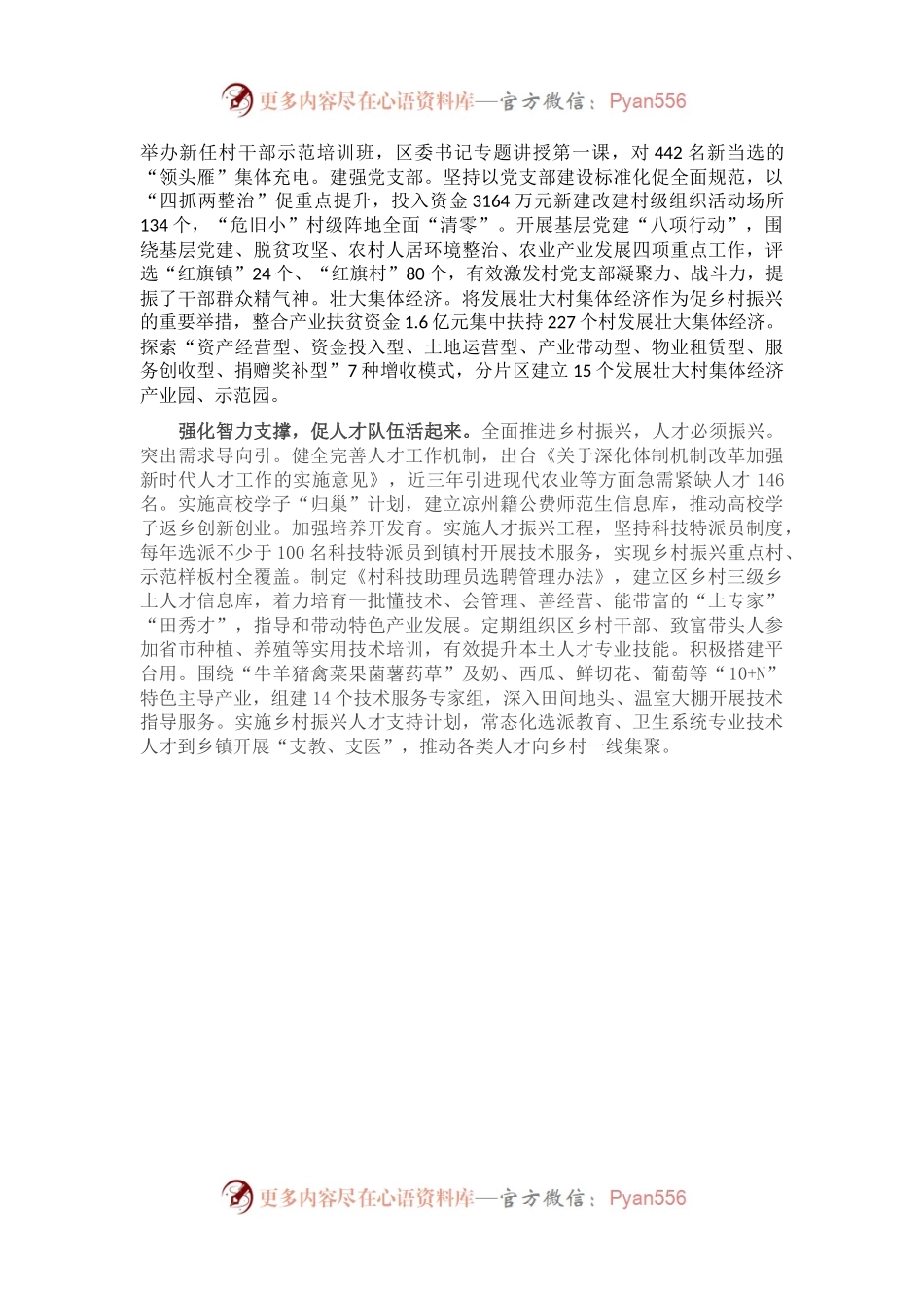 县区党建引领乡村振兴典型经验材料.docx_第2页