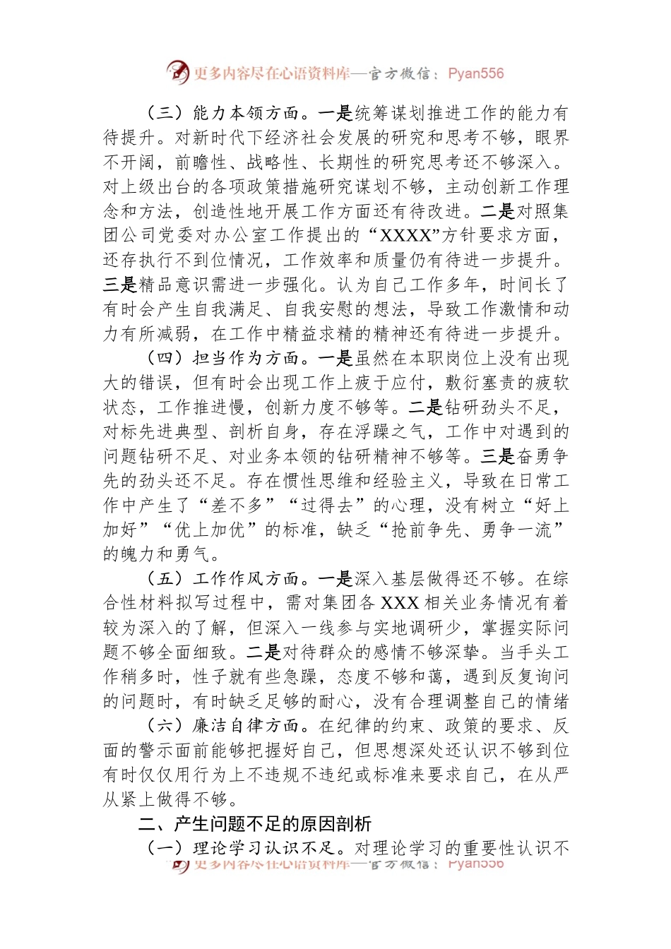 国企办公室系统主题教育专题组织生活会个人发言提纲.docx_第2页