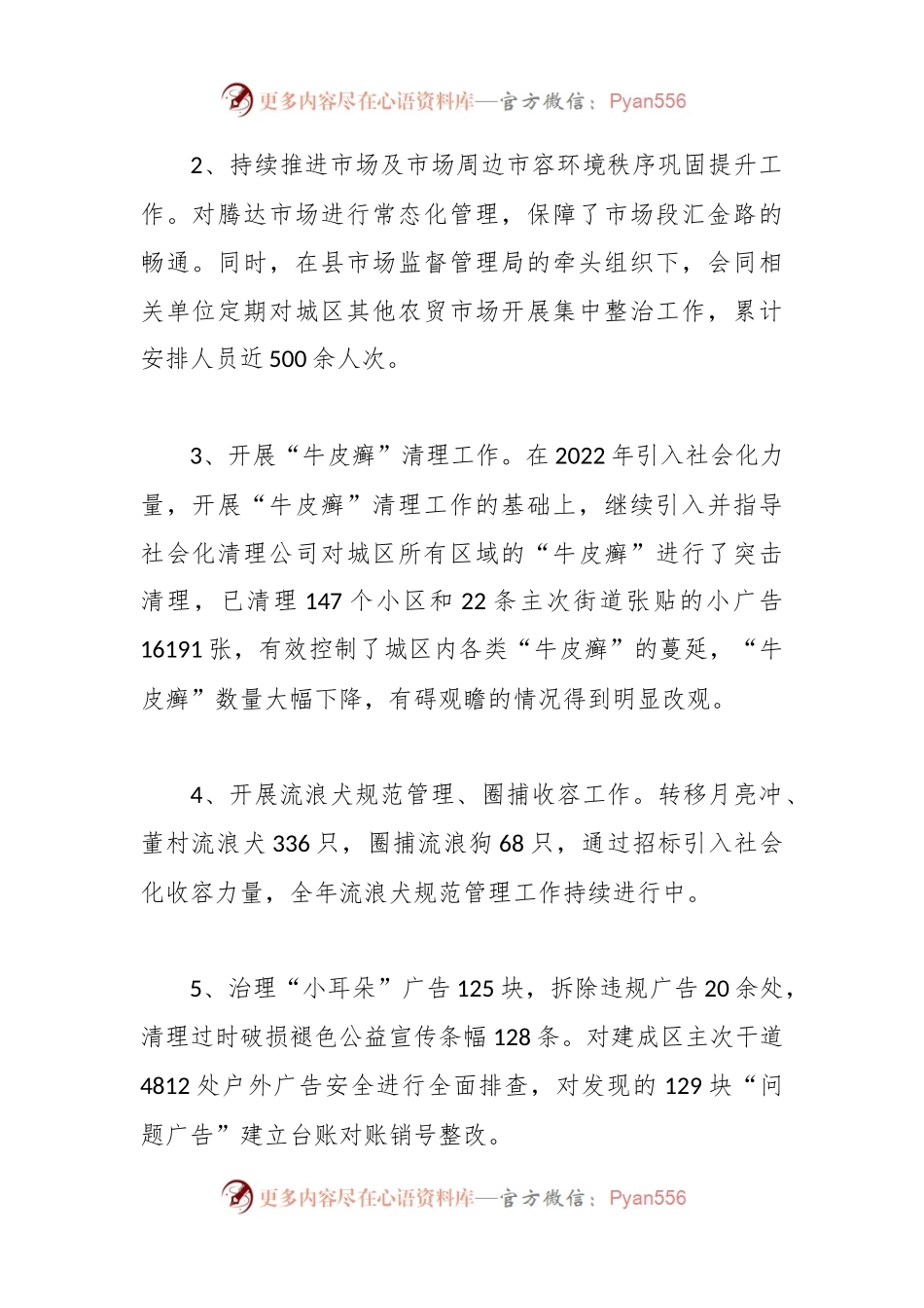县城管执法局2023年工作总结及2024年工作安排.docx_第2页