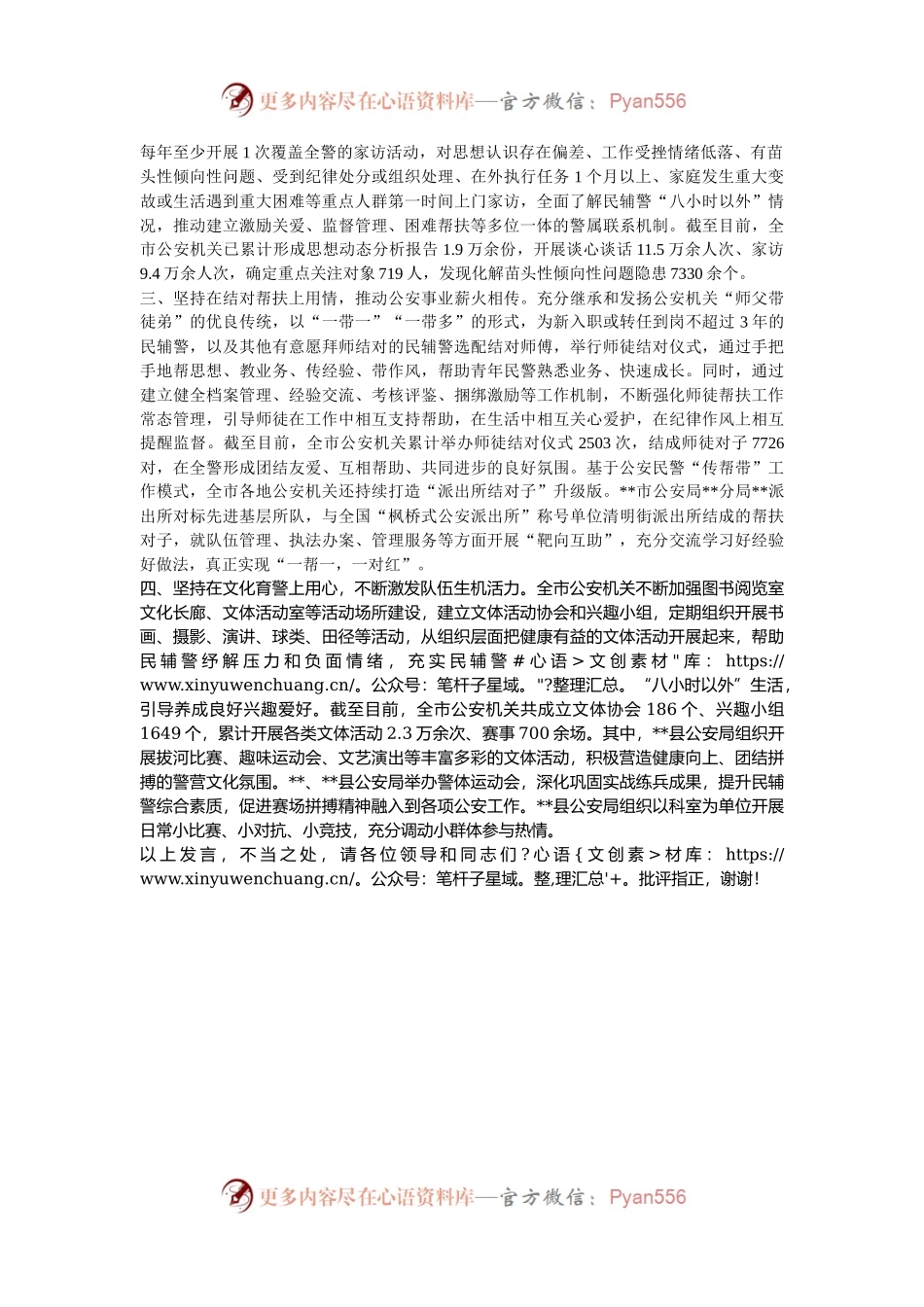 在2024年市直机关思想政治工作专题推进会上的汇报发言.docx_第2页