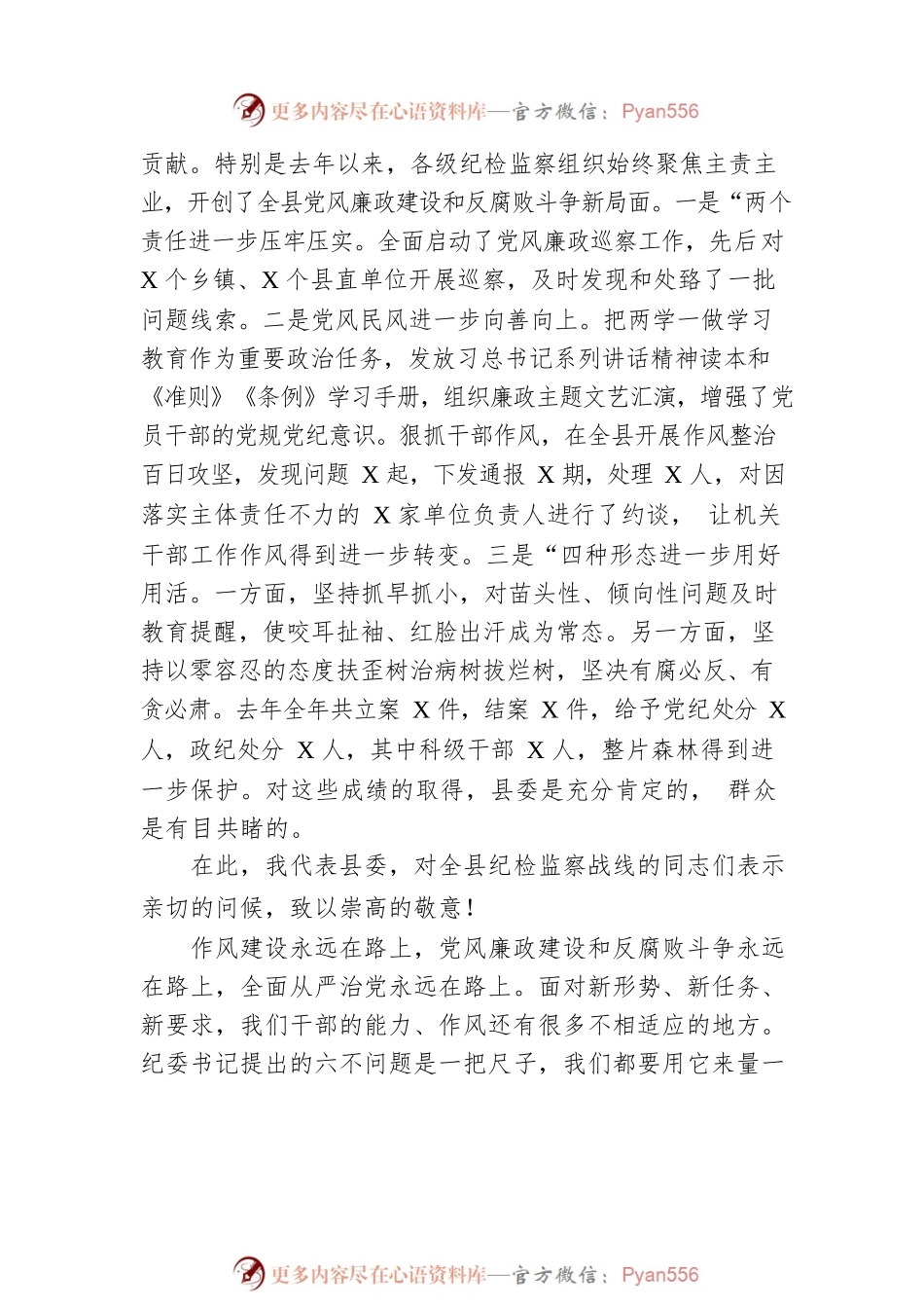在2022年机关干部作风整肃大会上的讲话.docx_第2页