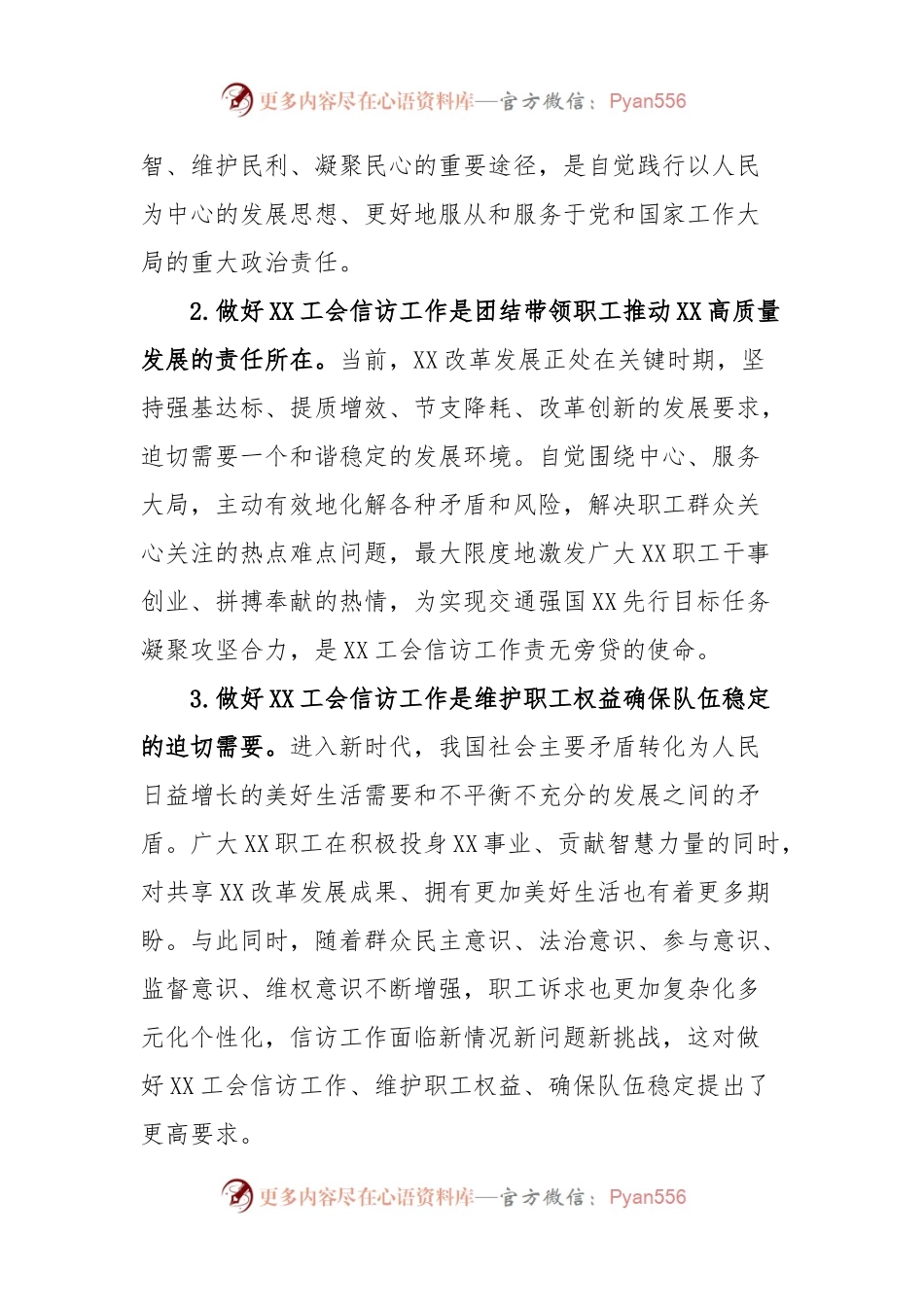 国企工会信访工作经验交流材料.docx_第2页