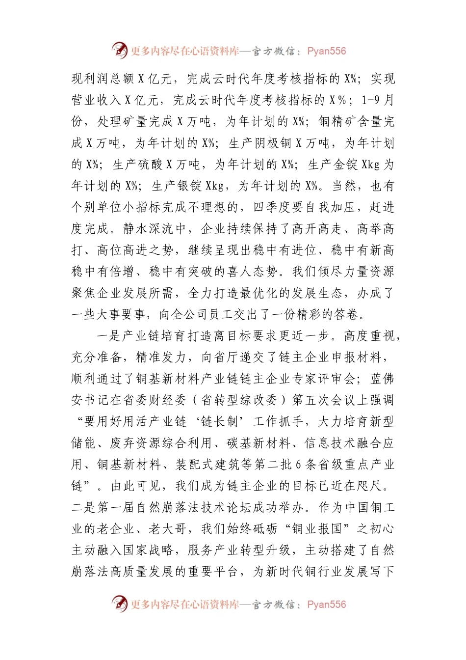 国企冲刺四季度、决胜收官战部署推进会上的讲话.docx_第2页