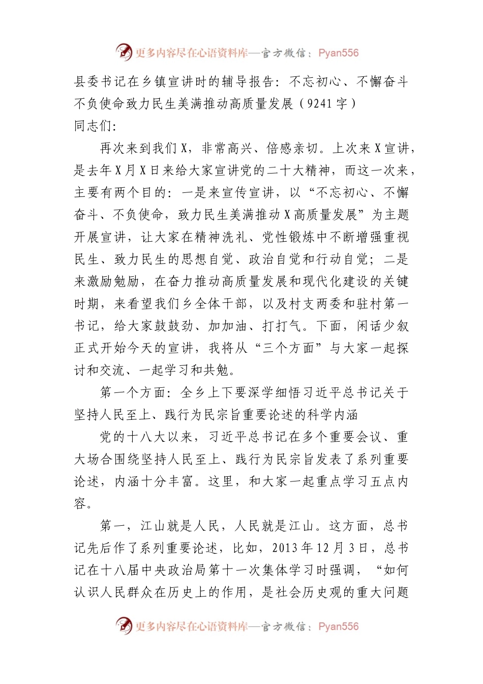 县委书记在乡镇宣讲时的辅导报告（党课）.docx_第1页