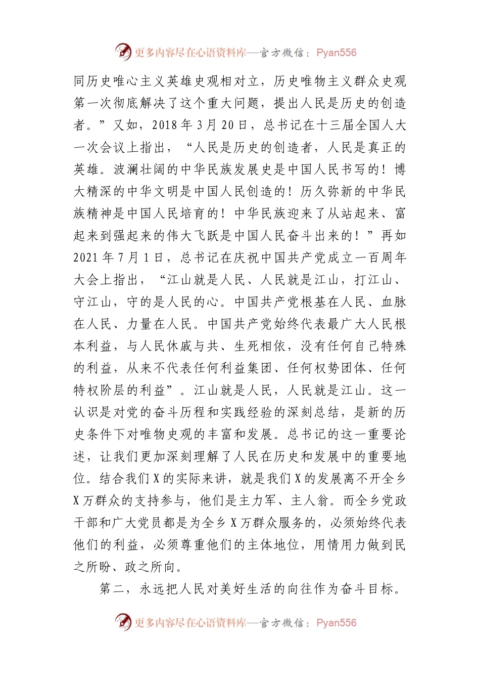 县委书记在乡镇宣讲时的辅导报告（党课）.docx_第2页