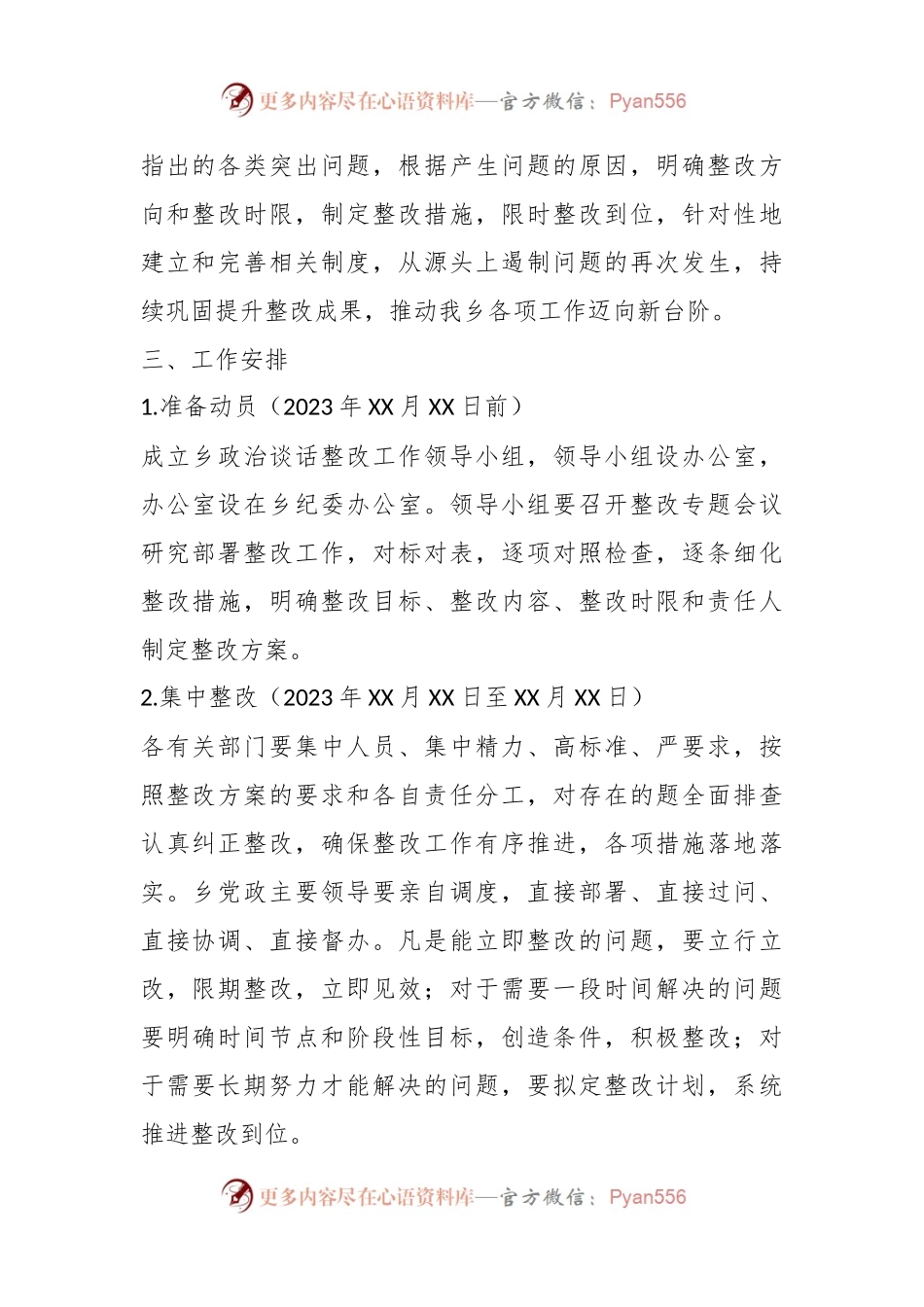 县委对XX乡党政主要领导政治谈话指出问题的整改方案.docx_第2页