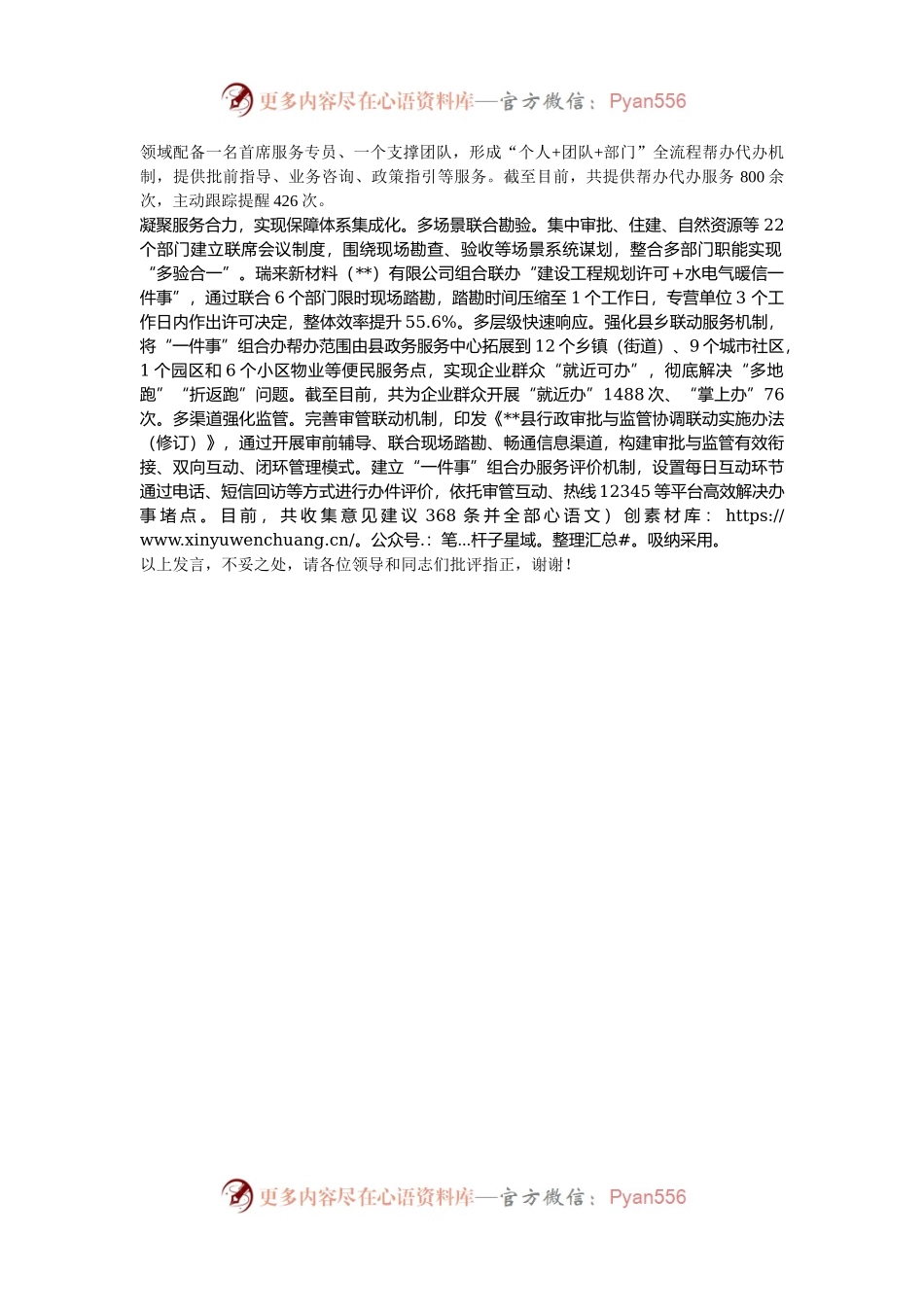 在2024年全市“高效办成一件事”工作推进会上的汇报发言.docx_第2页