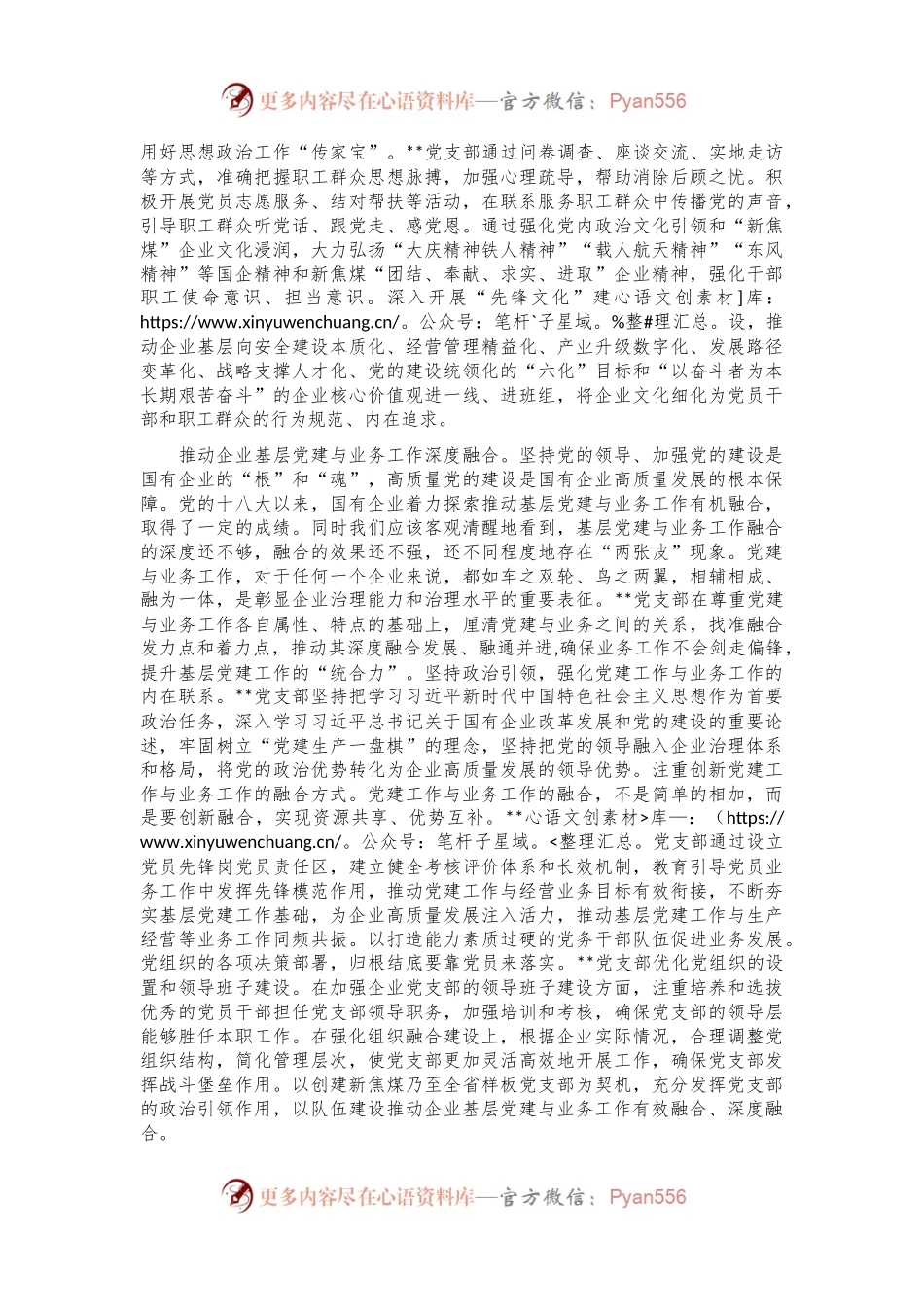 在2024年国资国企系统基层党支部建设专题推进会上的汇报发言.docx_第2页
