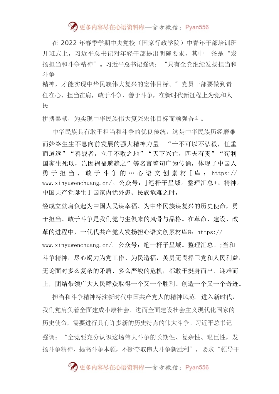 发扬担当和斗争精神（2022）.docx_第1页