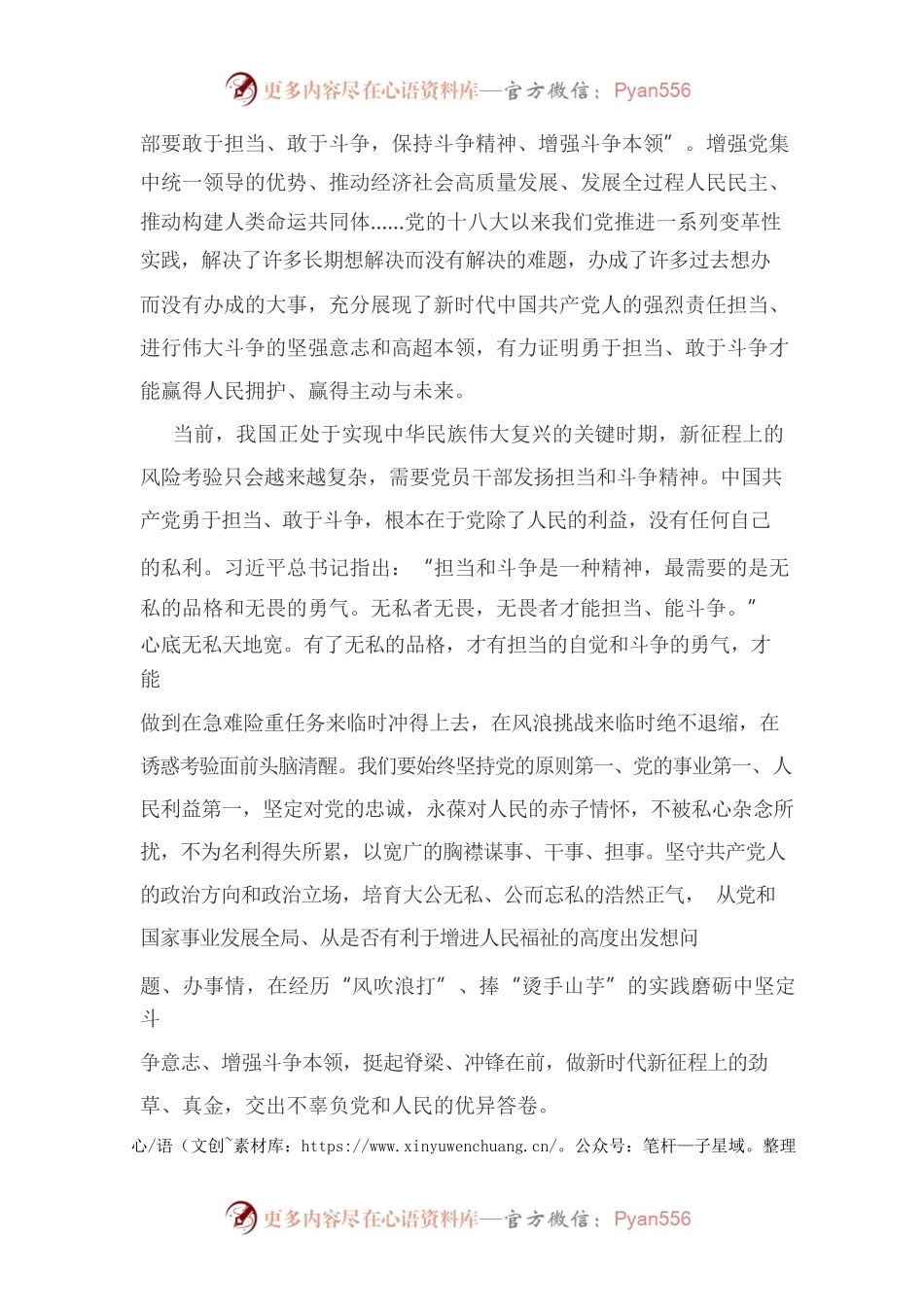 发扬担当和斗争精神（2022）.docx_第2页