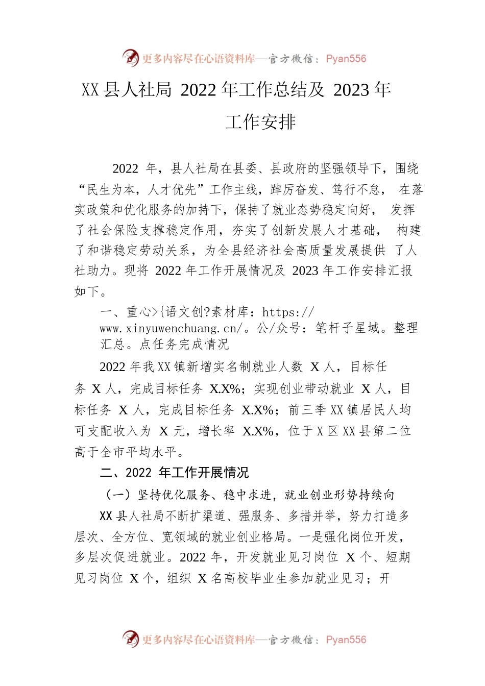 县人社局2022年工作总结及2023年工作安排.docx_第1页