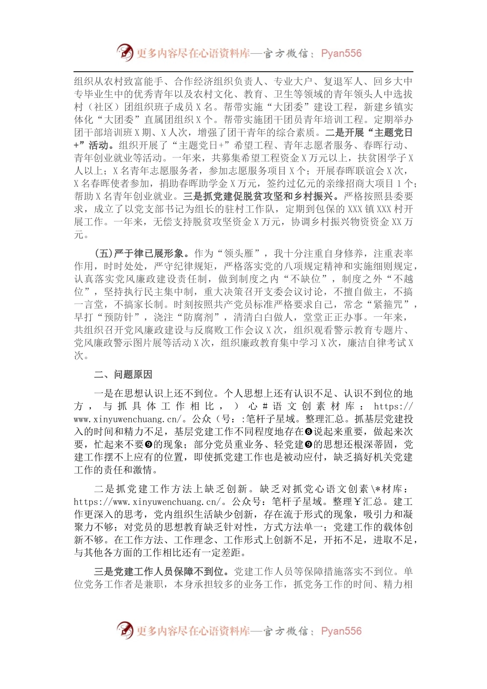团县委党支部书记2021年度抓基层党建工作述职报告.docx_第2页