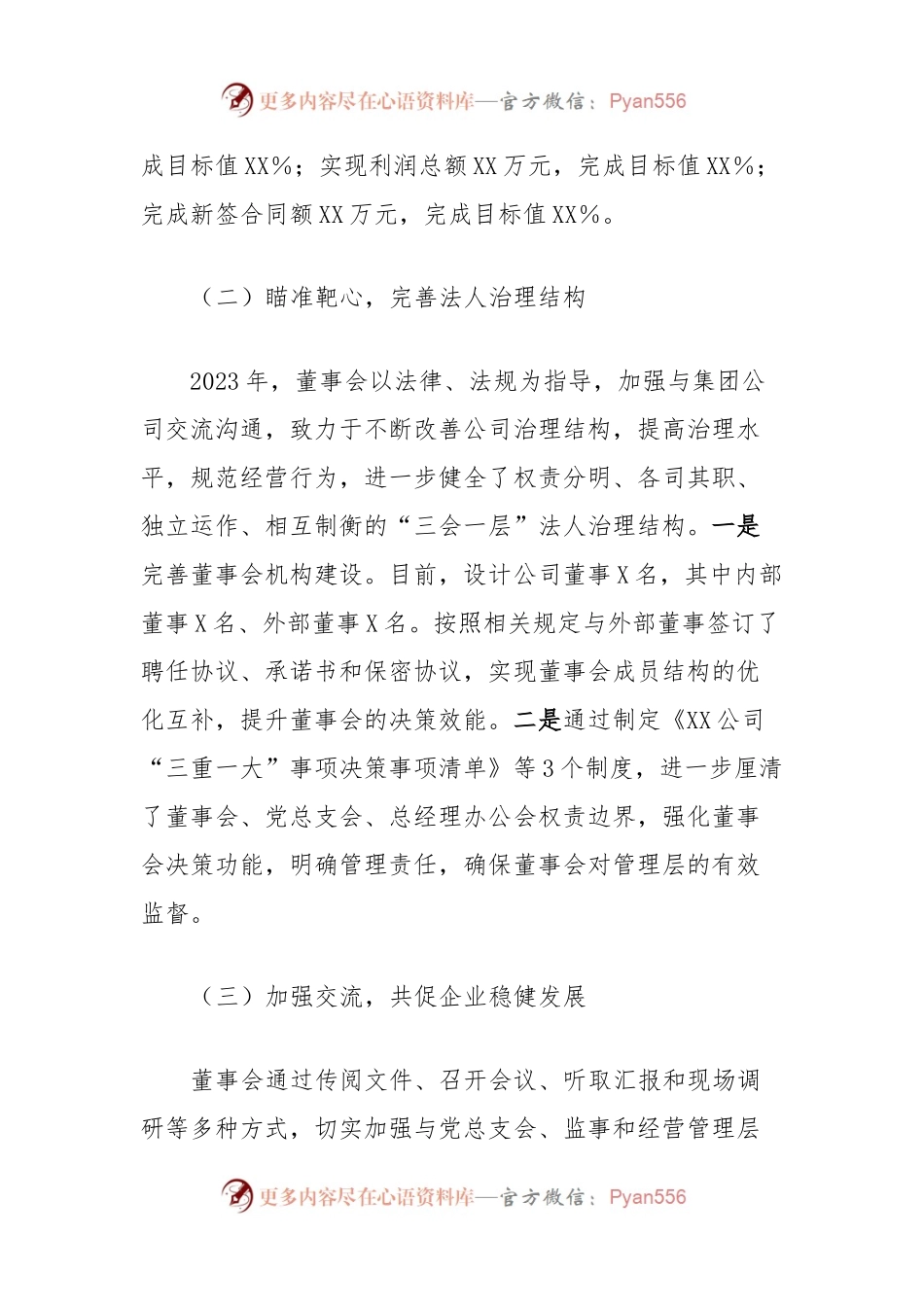 国企2023年度董事会工作报告.docx_第2页