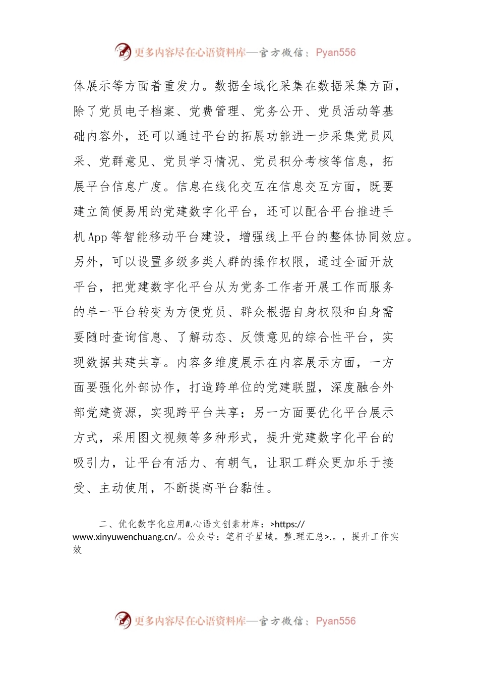 国企党建数字化交流材料.docx_第2页