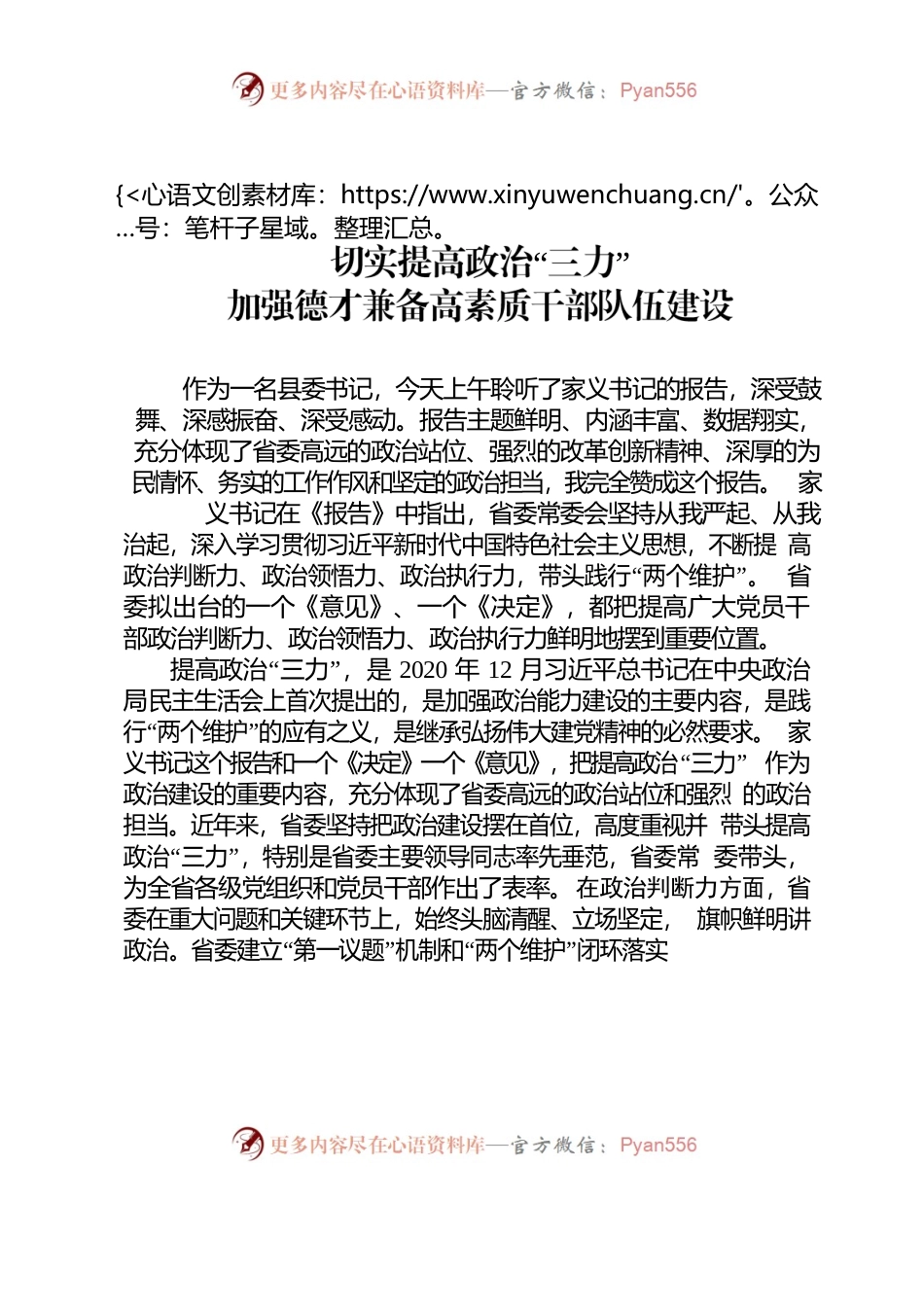 县委书记署名文章：切实提高政治“三力”.docx_第1页