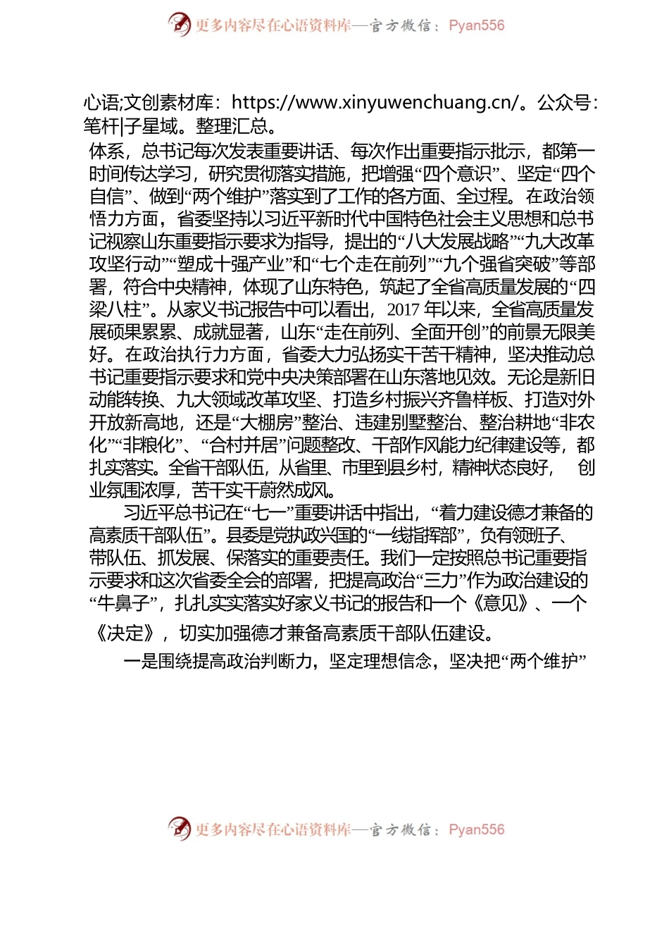 县委书记署名文章：切实提高政治“三力”.docx_第2页