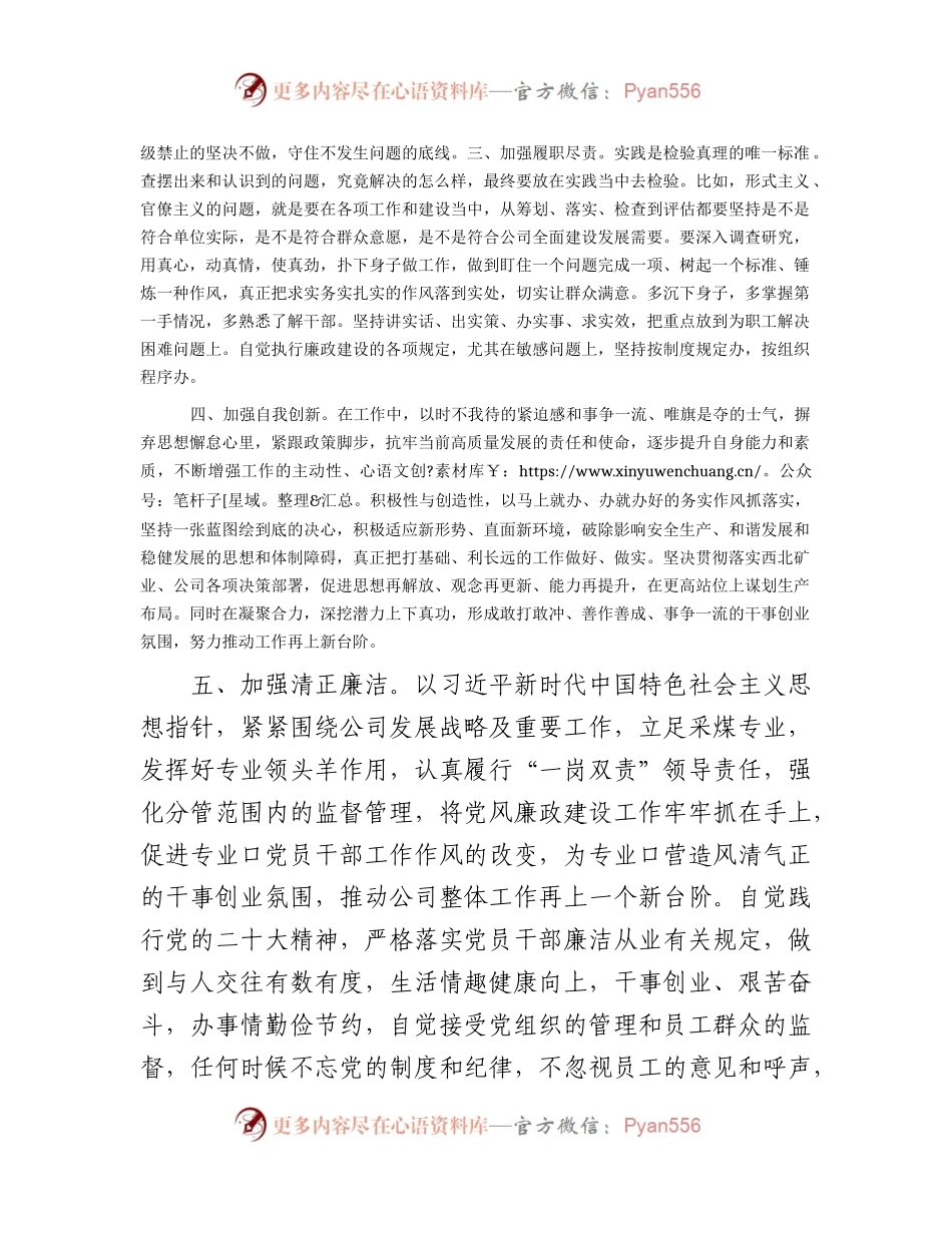 国企主题教育读书班（大兴调查研究）研讨发言1900字.docx_第2页