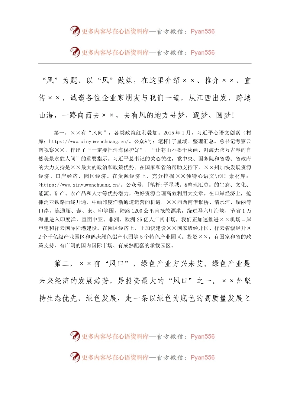 在2023年省重点产业招商推介会上的致辞.docx_第2页