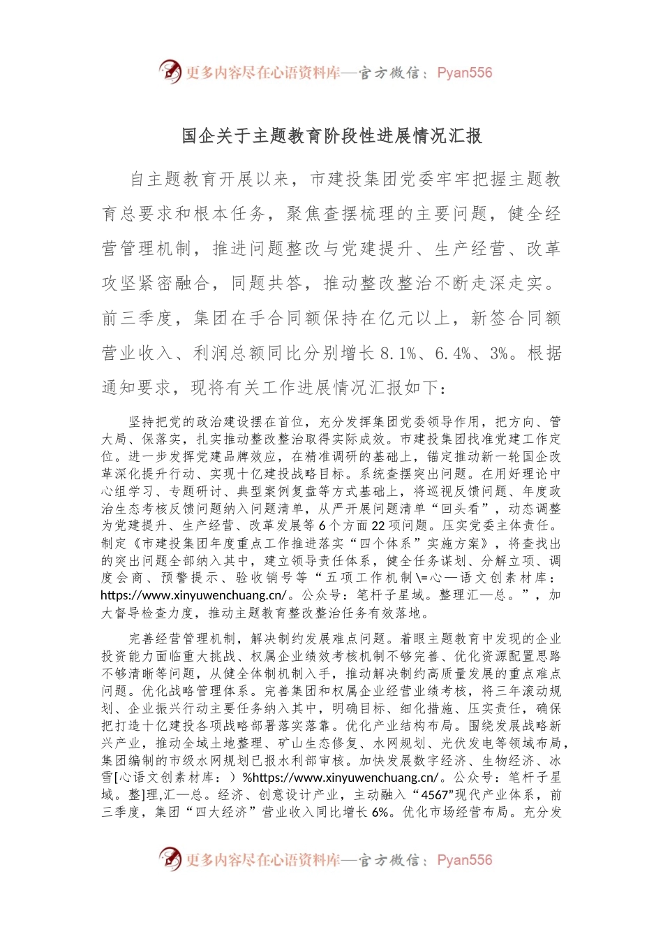 国企关于主题教育阶段性进展情况汇报.docx_第1页