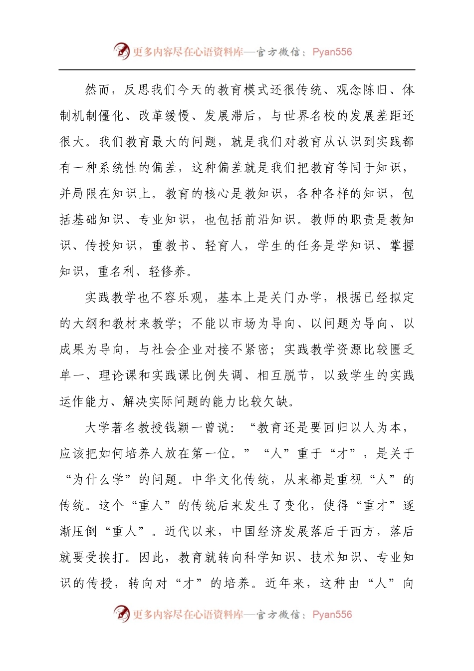 在2021年学校育人工作研讨会上的讲话发言材料.docx_第2页
