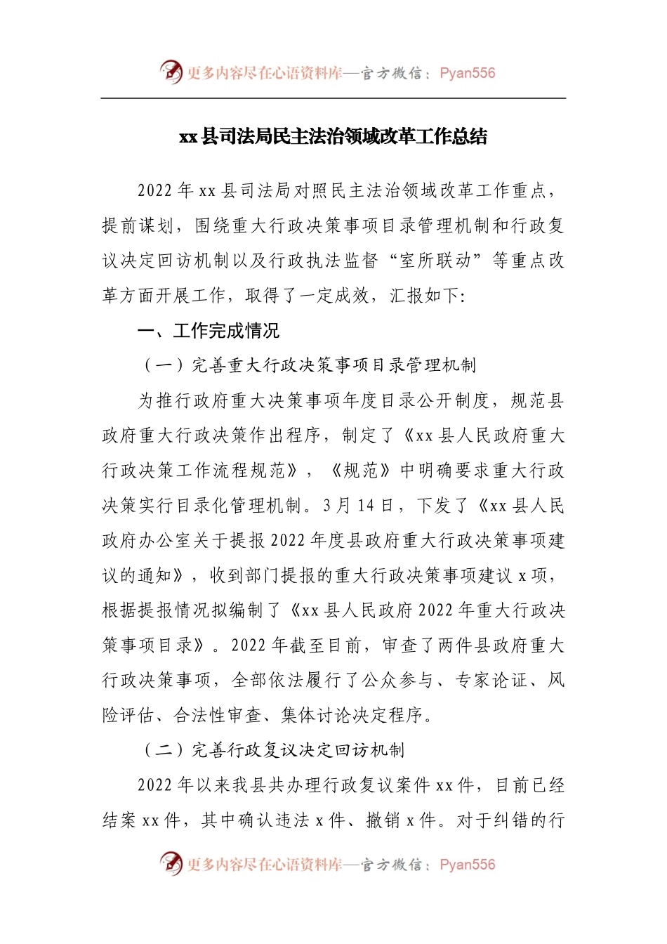 县司法局民主法治领域改革工作总结.docx_第1页