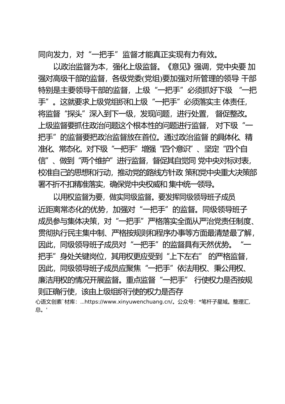 四招齐下监督“一把手”.docx_第2页