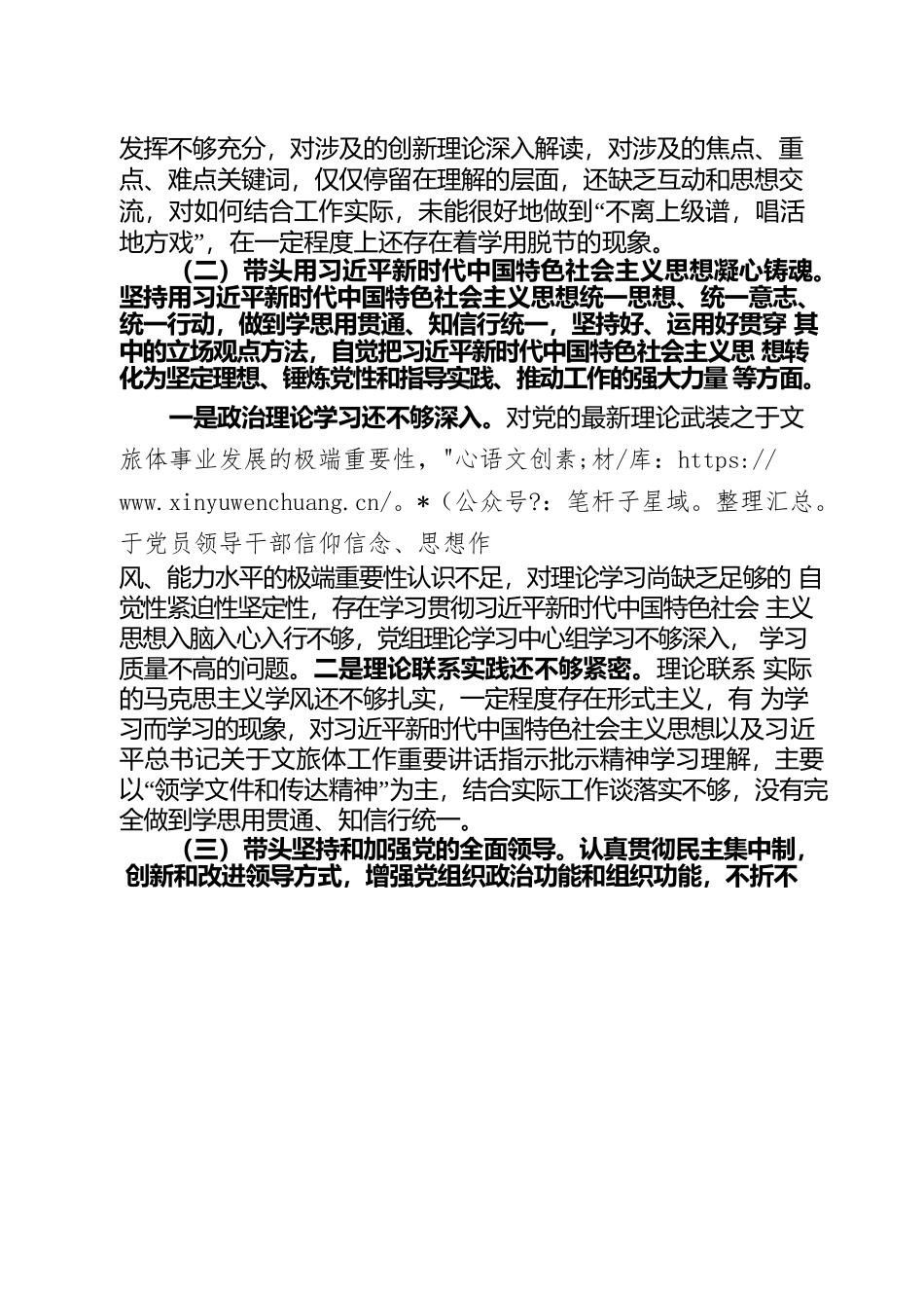 县文化旅游局党组班子2022年度民主生活会对照检查材料（2023年2月15日）.docx_第2页