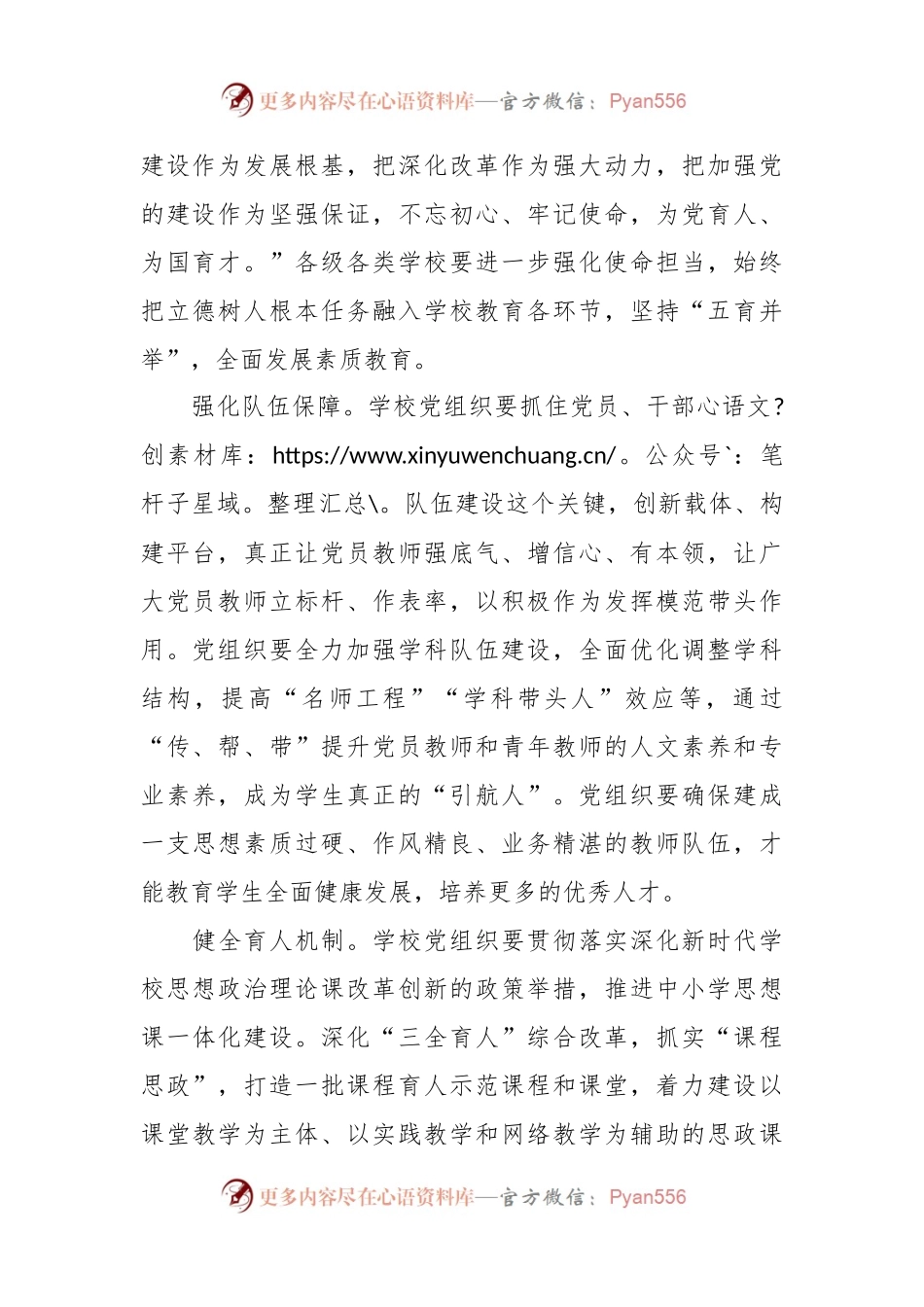 在2024年中小学校党建工作高质量发展座谈会上的讲话稿稿.docx_第2页