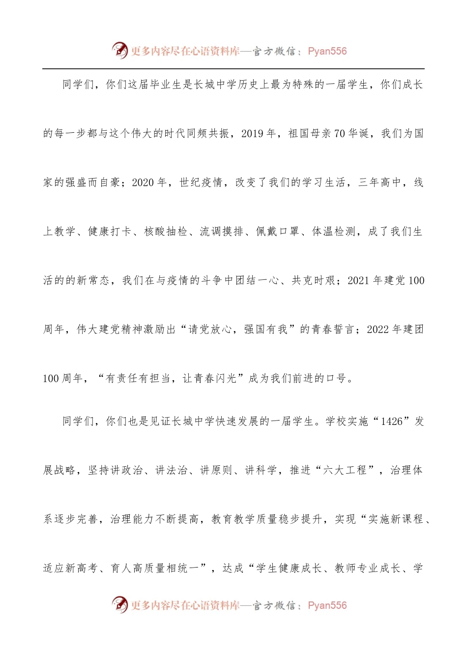 启航新征程 一起向未来——中学党委书记、校长在2022届毕业典礼上的讲话.docx_第2页